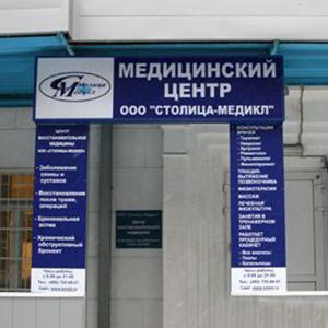 Медицинские центры Шаблыкино